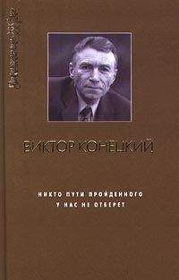 Лев Аннинский - Плывя с Конецким - Читать 📖 Читать онлайн 👀 Читаемые книги читать онлайн бесплатно 🔥 booksread-online.com