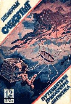 Андрей Платонов - Всемирный следопыт, 1926 № 12 - Читать 📖 Читать онлайн 👀 Читаемые книги читать онлайн бесплатно 🔥 booksread-online.com