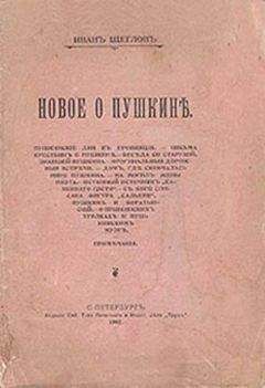 Иван Леонтьев-Щеглов - По следам Пушкинского торжества - Читать 📖 Читать онлайн 👀 Читаемые книги читать онлайн бесплатно 🔥 booksread-online.com