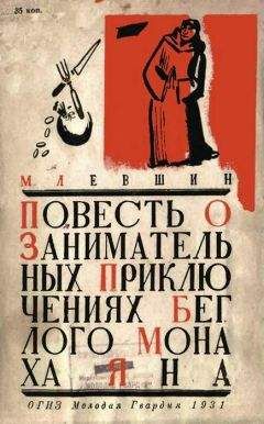 М. Левшин - Повесть о занимательных приключениях беглого монаха Яна - Читать 📖 Читать онлайн 👀 Читаемые книги читать онлайн бесплатно 🔥 booksread-online.com