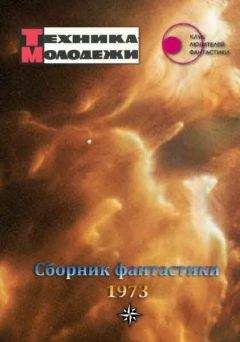 Рышард Савва - Клуб любителей фантастики, 1973 - Читать 📖 Читать онлайн 👀 Читаемые книги читать онлайн бесплатно 🔥 booksread-online.com