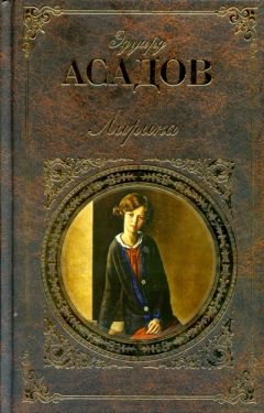 Эдуард Асадов - Несколько слов о музыке - Читать 📖 Читать онлайн 👀 Читаемые книги читать онлайн бесплатно 🔥 booksread-online.com