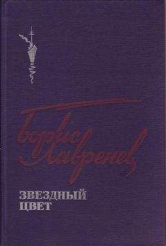 Борис Лавренев - Публицистика - Читать 📖 Читать онлайн 👀 Читаемые книги читать онлайн бесплатно 🔥 booksread-online.com