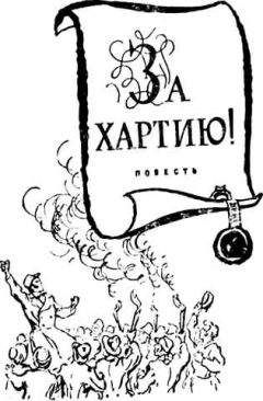 Джефри Триз - За Хартию - Читать 📖 Читать онлайн 👀 Читаемые книги читать онлайн бесплатно 🔥 booksread-online.com