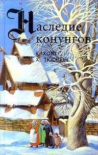 Коре Холт - Конунг. Властитель и раб - Читать 📖 Читать онлайн 👀 Читаемые книги читать онлайн бесплатно 🔥 booksread-online.com