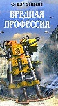 Олег Дивов - Боб и Боб стартуют в историю - Читать 📖 Читать онлайн 👀 Читаемые книги читать онлайн бесплатно 🔥 booksread-online.com
