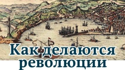 Журнал «Мир Фантастики» (МФ) - Как делаются революции - Читать 📖 Читать онлайн 👀 Читаемые книги читать онлайн бесплатно 🔥 booksread-online.com