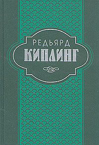 Редьярд Киплинг - Свет погас - Читать 📖 Читать онлайн 👀 Читаемые книги читать онлайн бесплатно 🔥 booksread-online.com