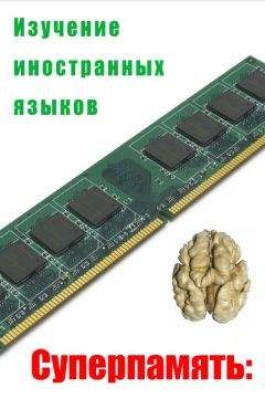 Илья Мельников - Изучение иностранных языков - Читать | Читать онлайн | Читаемые книги читать онлайн бесплатно | booksread-online.com