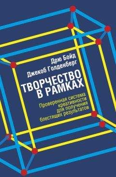 Джекоб Голденберг - Творчество в рамках - Читать 📖 Читать онлайн 👀 Читаемые книги читать онлайн бесплатно 🔥 booksread-online.com