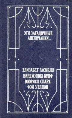 Вирджиния Вулф - Своя комната - Читать 📖 Читать онлайн 👀 Читаемые книги читать онлайн бесплатно 🔥 booksread-online.com