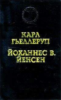 Йоханнес Йенсен - Христофор Колумб - Читать 📖 Читать онлайн 👀 Читаемые книги читать онлайн бесплатно 🔥 booksread-online.com