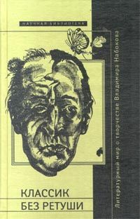 Николай Мельников - Классик без ретуши - Читать 📖 Читать онлайн 👀 Читаемые книги читать онлайн бесплатно 🔥 booksread-online.com