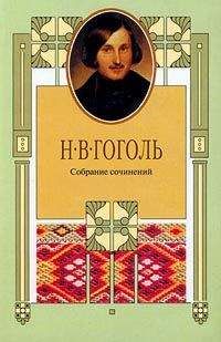 Иннокентий Анненский - Эстетика «Мертвых душ» и ее наследье - Читать 📖 Читать онлайн 👀 Читаемые книги читать онлайн бесплатно 🔥 booksread-online.com