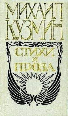 Михаил Кузмин - Анатоль Франс - Читать 📖 Читать онлайн 👀 Читаемые книги читать онлайн бесплатно 🔥 booksread-online.com
