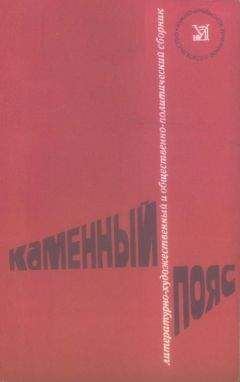 Маргарита Анисимкова - Каменный пояс, 1979 - Читать 📖 Читать онлайн 👀 Читаемые книги читать онлайн бесплатно 🔥 booksread-online.com