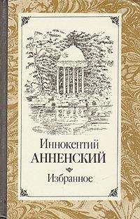 Иннокентий Анненский - Достоевский - Читать | Читать онлайн | Читаемые книги читать онлайн бесплатно | booksread-online.com