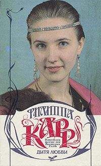 Филиппа Карр - Дитя любви - Читать 📖 Читать онлайн 👀 Читаемые книги читать онлайн бесплатно 🔥 booksread-online.com