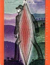 Аркадий Стругацкий - Контакт и пересмотр представлений - Читать 📖 Читать онлайн 👀 Читаемые книги читать онлайн бесплатно 🔥 booksread-online.com