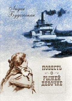 Леонид Пантелеев - Писательница Лидия Будогоская - Читать 📖 Читать онлайн 👀 Читаемые книги читать онлайн бесплатно 🔥 booksread-online.com