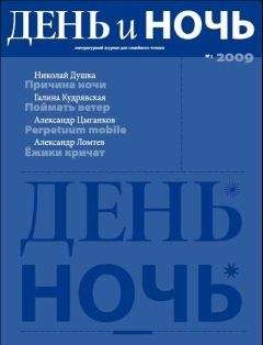 Василий Шукшин - Журнал «День и Ночь» №3 2009 г. - Читать 📖 Читать онлайн 👀 Читаемые книги читать онлайн бесплатно 🔥 booksread-online.com