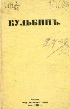 Николай Евреинов - Кульбин - Читать 📖 Читать онлайн 👀 Читаемые книги читать онлайн бесплатно 🔥 booksread-online.com