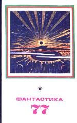 Сергей Павлов - Стратегия поиска - Читать 📖 Читать онлайн 👀 Читаемые книги читать онлайн бесплатно 🔥 booksread-online.com