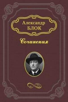 Александр Блок - Памяти Августа Стриндберга - Читать 📖 Читать онлайн 👀 Читаемые книги читать онлайн бесплатно 🔥 booksread-online.com