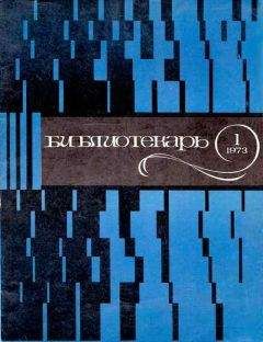 Абрам Палей - Литература о фантастике - Читать 📖 Читать онлайн 👀 Читаемые книги читать онлайн бесплатно 🔥 booksread-online.com