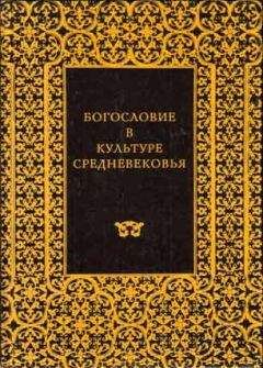 Эрвин Панофский - АББАТ СЮЖЕР И АББАТСТВО СЕН-ДЕНИ - Читать 📖 Читать онлайн 👀 Читаемые книги читать онлайн бесплатно 🔥 booksread-online.com