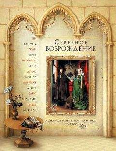 Наталья Василенко - Северное Возрождение - Читать 📖 Читать онлайн 👀 Читаемые книги читать онлайн бесплатно 🔥 booksread-online.com