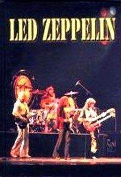 Андрей Беспамятнов - Led Zeppelin - Читать 📖 Читать онлайн 👀 Читаемые книги читать онлайн бесплатно 🔥 booksread-online.com