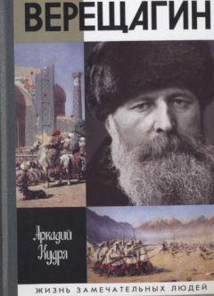 Аркадий Кудря - Верещагин - Читать 📖 Читать онлайн 👀 Читаемые книги читать онлайн бесплатно 🔥 booksread-online.com