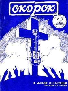 Журнал - Окорок (Могилев) №2 1989 - Читать 📖 Читать онлайн 👀 Читаемые книги читать онлайн бесплатно 🔥 booksread-online.com