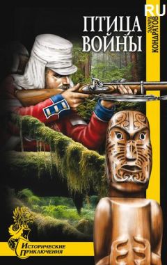 Эдуард Кондратов - Птица войны - Читать 📖 Читать онлайн 👀 Читаемые книги читать онлайн бесплатно 🔥 booksread-online.com