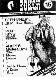 Журнал - Рокси №15, осень 1990г - Читать 📖 Читать онлайн 👀 Читаемые книги читать онлайн бесплатно 🔥 booksread-online.com