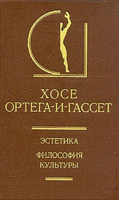 Хосе Ортега-и-Гассет - Адам в раю - Читать 📖 Читать онлайн 👀 Читаемые книги читать онлайн бесплатно 🔥 booksread-online.com