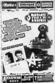 Журнал - Рокси №14, январь-апрель 1988г - Читать 📖 Читать онлайн 👀 Читаемые книги читать онлайн бесплатно 🔥 booksread-online.com