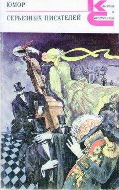 Федор Достоевский - Юмор серьезных писателей - Читать 📖 Читать онлайн 👀 Читаемые книги читать онлайн бесплатно 🔥 booksread-online.com