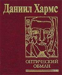 Даниил Хармс - Случаи - Читать 📖 Читать онлайн 👀 Читаемые книги читать онлайн бесплатно 🔥 booksread-online.com