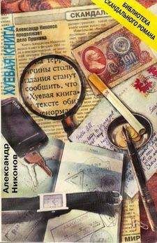 Александр Никонов - Хуевая книга - Читать 📖 Читать онлайн 👀 Читаемые книги читать онлайн бесплатно 🔥 booksread-online.com