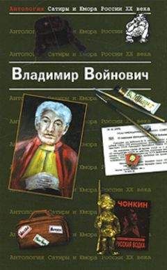 Владимир Войнович - Фиктивный брак - Читать 📖 Читать онлайн 👀 Читаемые книги читать онлайн бесплатно 🔥 booksread-online.com