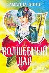 Джейн Кренц - Волшебный дар - Читать 📖 Читать онлайн 👀 Читаемые книги читать онлайн бесплатно 🔥 booksread-online.com