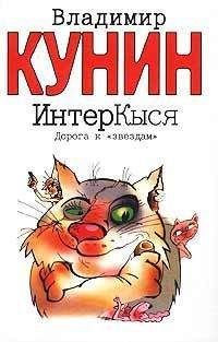 Владимир Кунин - Дорога к звездам - Читать 📖 Читать онлайн 👀 Читаемые книги читать онлайн бесплатно 🔥 booksread-online.com