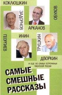 Веселин Георгиев - Самые смешные рассказы - Читать 📖 Читать онлайн 👀 Читаемые книги читать онлайн бесплатно 🔥 booksread-online.com