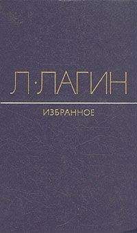 Лазарь Лагин - Обидные сказки - Читать 📖 Читать онлайн 👀 Читаемые книги читать онлайн бесплатно 🔥 booksread-online.com