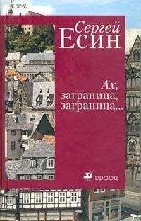 Сергей Есин - Хургада. Русские забавы на отдыхе - Читать 📖 Читать онлайн 👀 Читаемые книги читать онлайн бесплатно 🔥 booksread-online.com