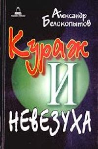 Александр Белокопытов - Рассказы о литературном институте - Читать 📖 Читать онлайн 👀 Читаемые книги читать онлайн бесплатно 🔥 booksread-online.com