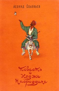 Леонид Соловьев - Очарованный принц - Читать 📖 Читать онлайн 👀 Читаемые книги читать онлайн бесплатно 🔥 booksread-online.com