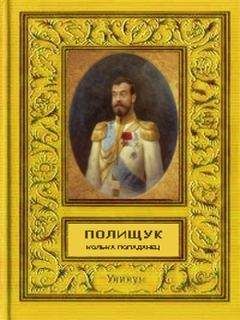 Вадим Полищук - Колька - попаданец - Читать 📖 Читать онлайн 👀 Читаемые книги читать онлайн бесплатно 🔥 booksread-online.com